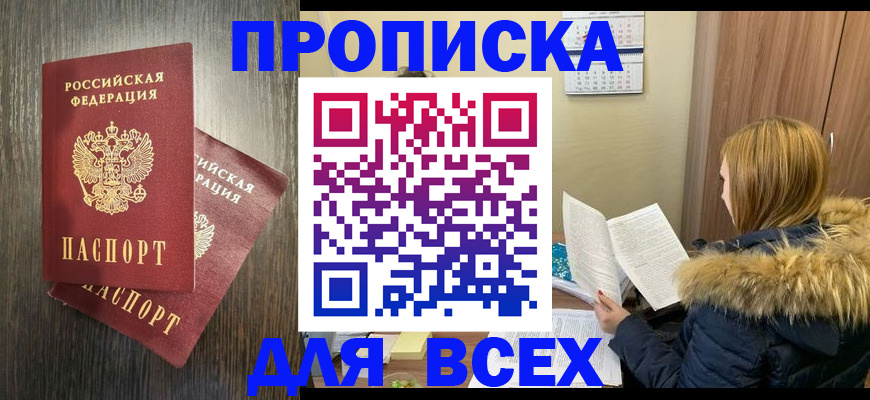 временная регистрация 2025 в Александровске-Сахалинском