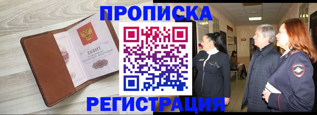 временная регистрация в Александровске-Сахалинском